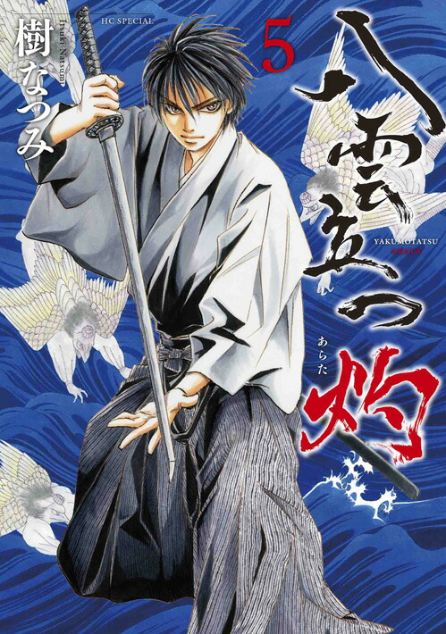 八雲立つ 灼 5ダウンロード Dl Rar Zip Torrent 未分類 Torrent漫画日文版 八雲立つ 灼 5ダウンロード Dl Rar Zip Torrent 未分類 Torrent漫画日文版